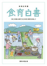 食育白書 令和6年版 「食」の知識と選択する力を養う食育を目指して