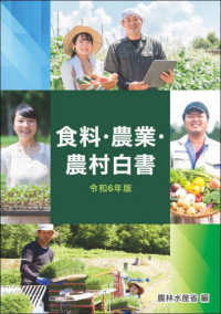 食料・農業・農村白書 令和６年版
