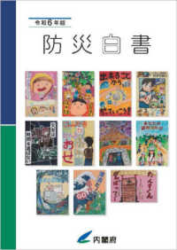 防災白書  令和６年版