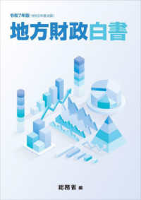 地方財政白書 令和7年版（令和5年度決算)
