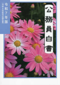 公務員白書 令和7年版 令和7年版