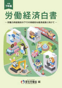 労働経済白書 令和７年版 ―労働力供給制約の下での持続的な経済成長に向けて―