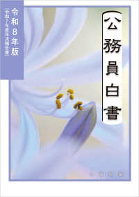 公務員白書 令和8年版