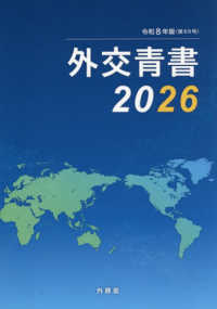外交青書 第69号(2026)