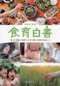 食育白書 : 「食」の知識と選択する力を養う食育を目指して 令和8年版