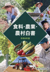食料・農業・農村白書 令和8年版 令和8年版