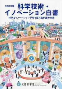科学技術・イノベーション白書 令和8年版 白書とともに振り返る科学技術・イノベーション政策の歩み