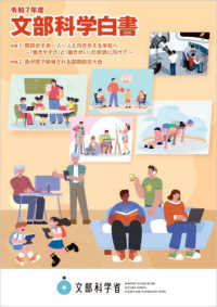 文部科学白書 令和7年度 令和7年度 特集1 : 教師が子供一人一人と向き合える学校へ～「働きやすさ」と「働きがい」の実現に向けて～ : 特集2 : 我が国で開催される国際競技大会