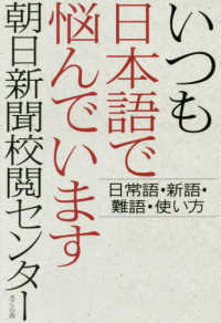 いつも日本語で悩んでいます 日常語・新語・難語・使い方