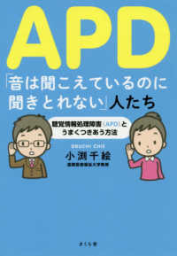 APD「音は聞こえているのに聞きとれない」人たち 聴覚情報処理障害(APD)とうまくつきあう方法
