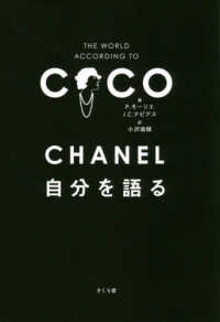Chanel自分を語る