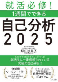 就活必修!1週間でできる自己分析