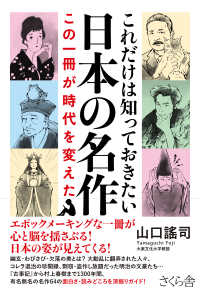 これだけは知っておきたい日本の名作