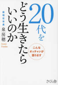 20代をどう生きたらいいのか