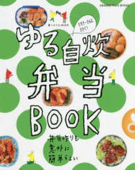 ゆる自炊弁当book