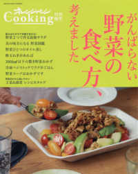 がんばらない野菜の食べ方、考えました オレンジページCOOKING ; . 特別編集||トクベツ ヘンシュウ