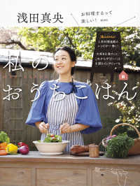 浅田真央私のおうちごはん