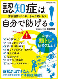 認知症は自分で防げる! 潜伏期間は20年。今なら間に合う