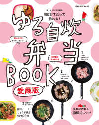 ゆる自炊弁当BOOK 寝ぼけてたって作れる!