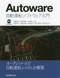 Autoware自動運転ソフトウェア入門