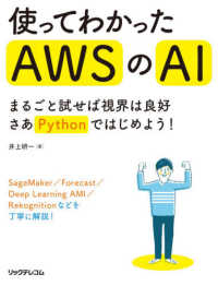 使ってわかったAWSのAI まるごと試せば視界は良好さあPythonではじめよう!
