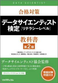 合格対策データサイエンティスト検定<リテラシーレベル>教科書