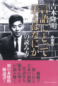 吉本隆明｢言語にとって美とはなにか｣の読み方