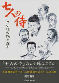 七人の侍ロケ地の謎を探る