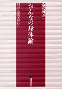 おんなの身体論