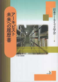 ｱｰｷﾋﾞｽﾄ未来への履歴書