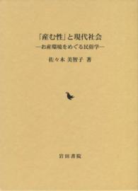 「産む性」と現代社会