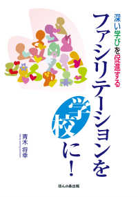 ファシリテーションを学校に!