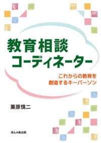 教育相談コーディネーター これからの教育を創造するキーパーソン