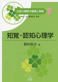 知覚・認知心理学