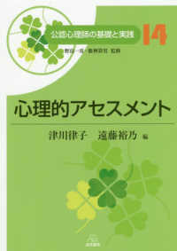 心理的アセスメント
