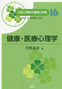健康・医療心理学