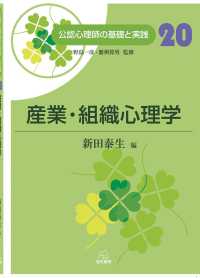 産業・組織心理学