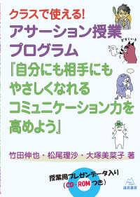 クラスで使える!アサーション授業プログラム『自分にも相手にもやさしくなれるコミュニケーション力を高めよう』