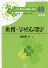 教育・学校心理学