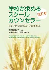学校が求めるスクールカウンセラー