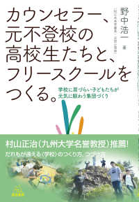 カウンセラー、元不登校の高校生たちと、フリースクールをつくる。 学校に居づらい子どもたちが元気に賑わう集団づくり