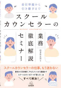 スクールカウンセラーの業務徹底解説セミナー 着任準備から引き継ぎまで