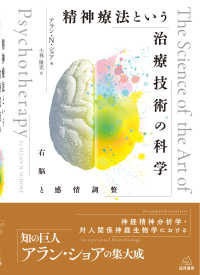 精神療法という治療技術の科学 右脳と感情調整