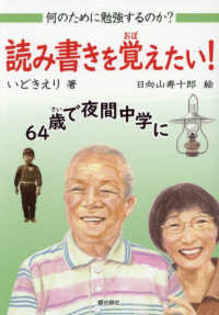 読み書きを覚えたい! 64歳で夜間中学に. 何のために勉強するのか? ジュニア・ノンフィクション