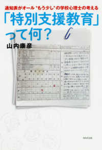 「特別支援教育」って何?