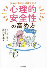 誰もが幸せに成長できる心理的安全性の高め方