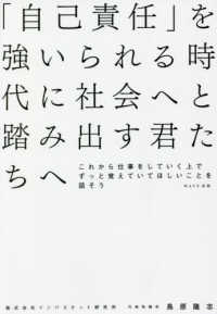 「自己責任」を強いられる時代に社会へと踏み出す君たちへ これから仕事をしていく上でずっと覚えていてほしいことを話そう