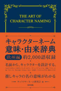 キャラクターネーム意味・由来辞典 THE ART OF CHARACTER NAMING