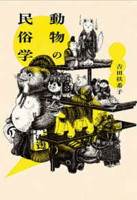 動物の民俗学