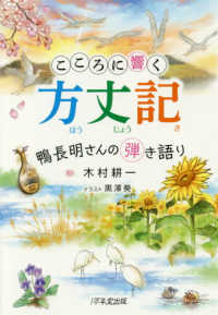 こころに響く方丈記 鴨長明さんの弾き語り